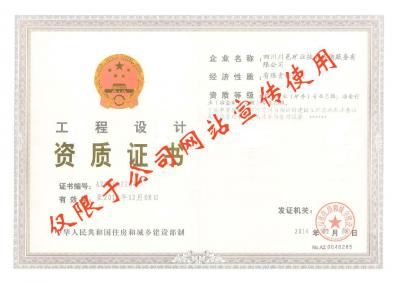 工程設計資質(zhì)證書